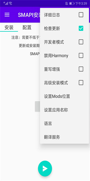 smapi安装器最新