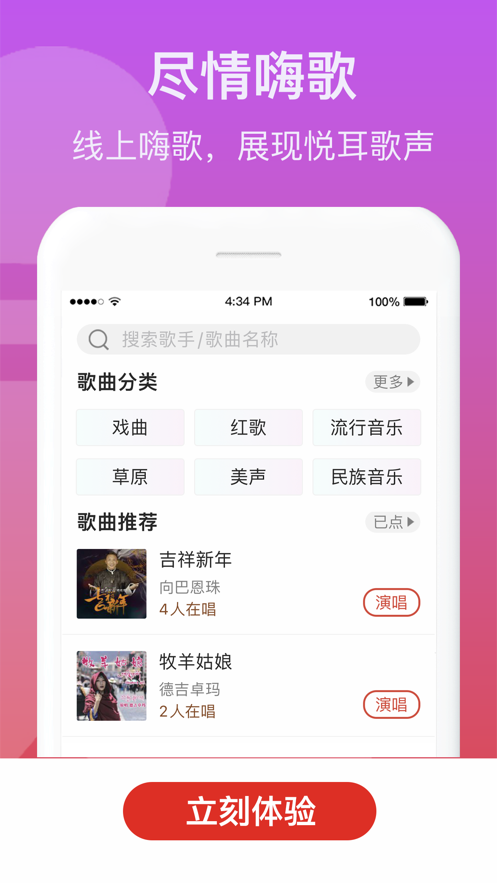歌友记安卓版