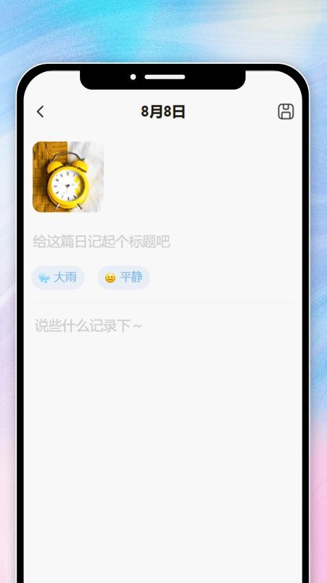 紫韵时光最新版本下载苹果  v1.0.0图1