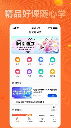 新文道考研app下载安装苹果手机版免费