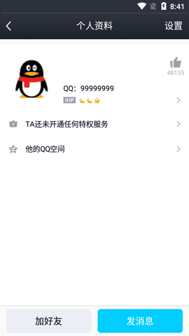 qq强制聊天器软件苹果版免费下载安装  v1.0图2