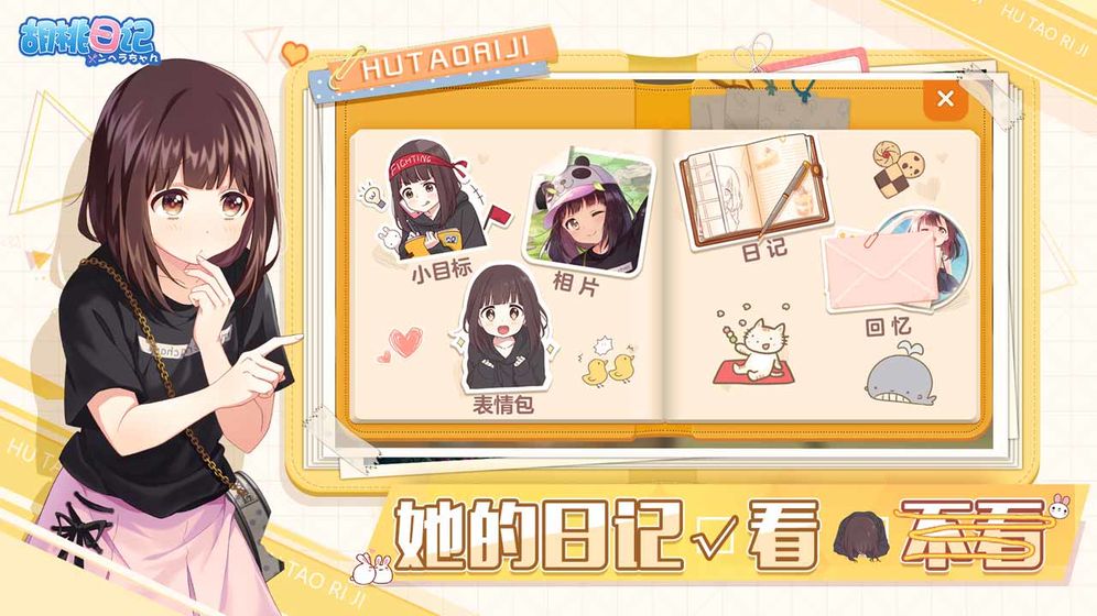 胡桃日记官方下载安装最新版本