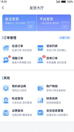 传化货运网张桐  v1.0.7图3