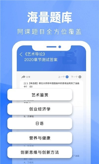 大学答案帮手app下载安卓版免费  v3.4.0图1