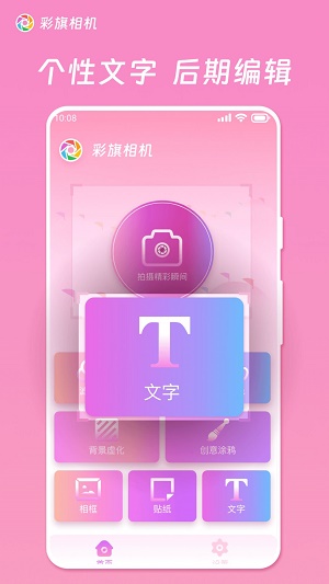 彩旗相机免费版下载安卓手机安装
