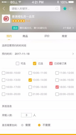 优优点餐app  v1.0图1
