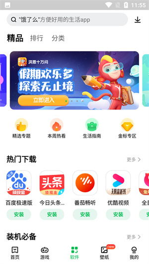 联想应用商店app下载苹果  v12.5.0图1