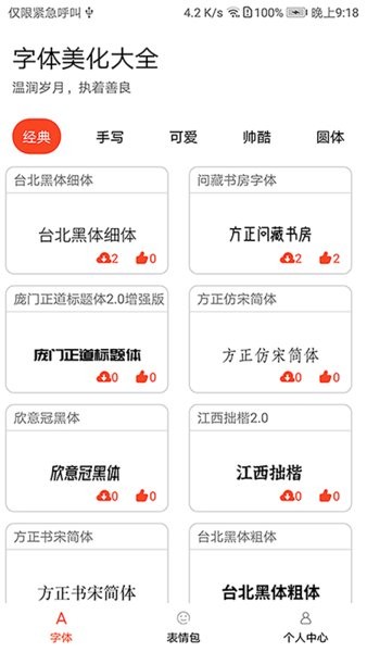 字体美化大全快速下载安装苹果  v1.0.1图1