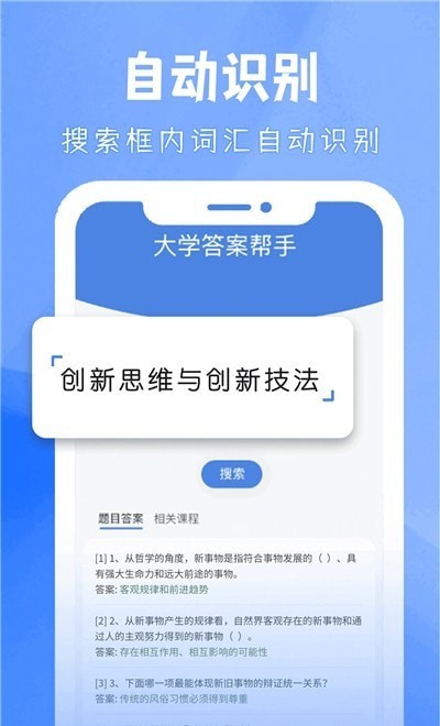 大学答案帮手app下载安卓版免费