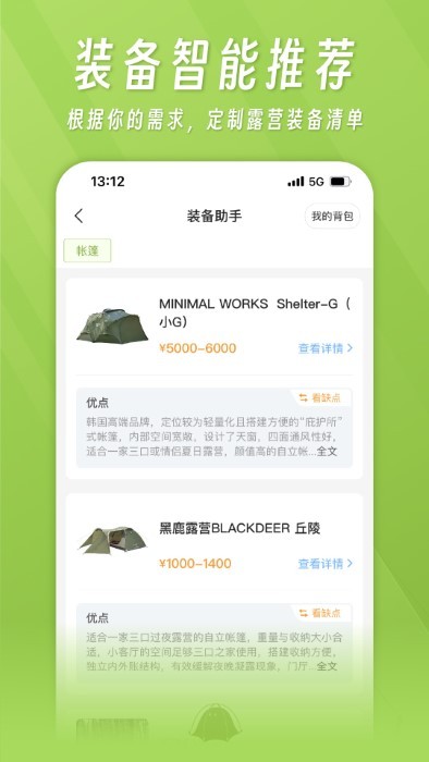 躺营免费版