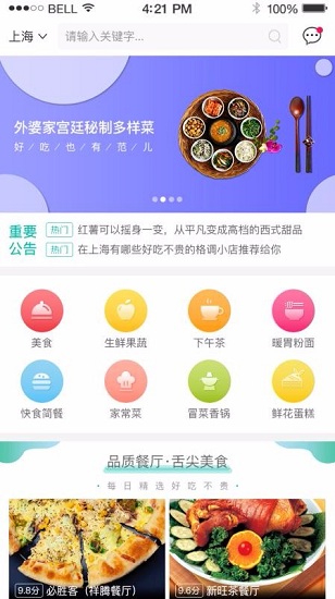 优优点餐app