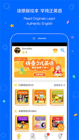 伴鱼少儿英语安卓版  v3.1.16.0图2