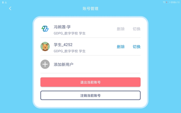 粤教翔云数字教育平台下载