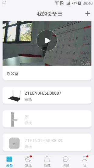 中兴智能家居app下载苹果版本安装  v3.0.2图3