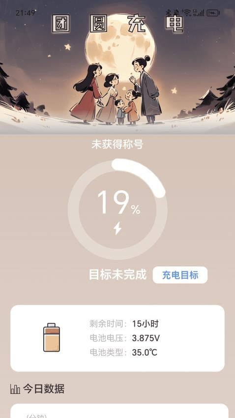 团圆充电最新版下载