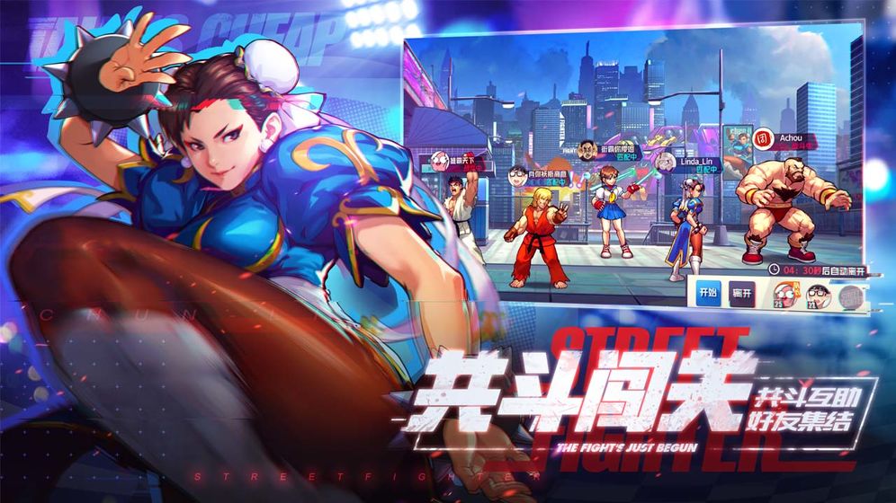 街霸对决内购  v1.01.02图1