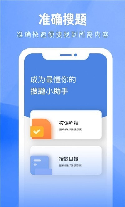 大学答案帮手app下载安卓版免费  v3.4.0图3