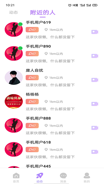 蜜语交友免费版