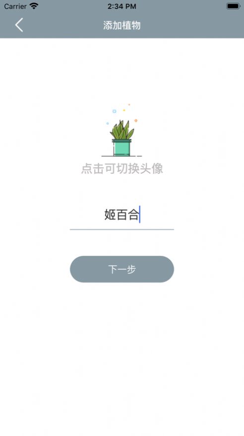 小园丁安卓版