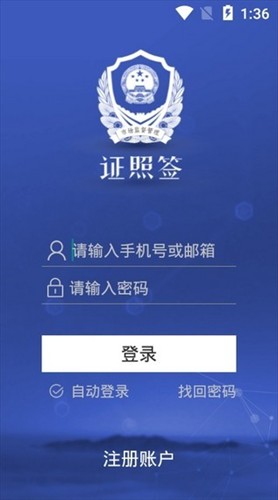 河北证照签app下载官网  v2.2.0图1