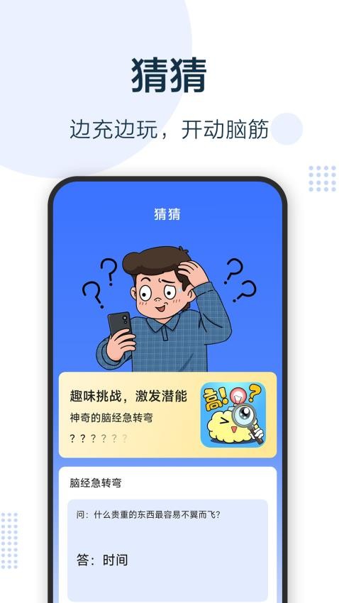 无忧充电宝免费版下载安卓  v1.0.5.7图1