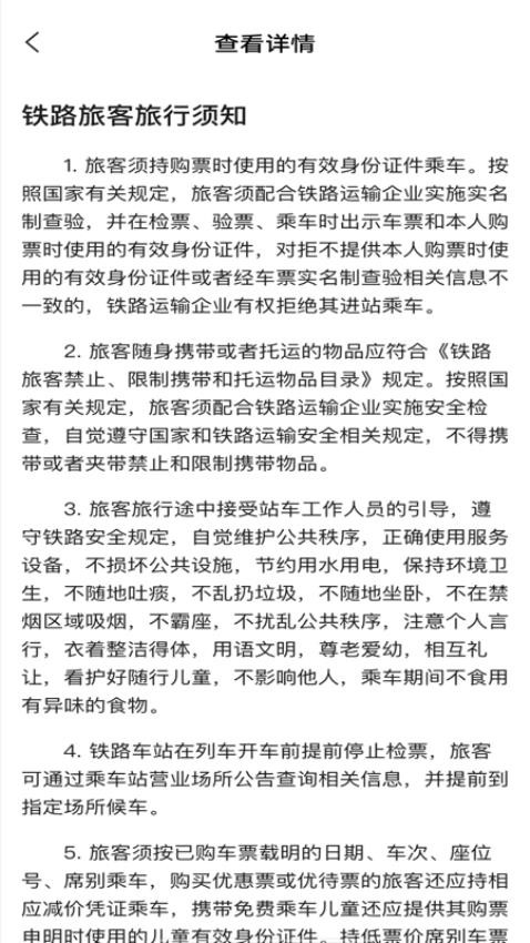 抢票订票助手最新版本下载  v1.0.0图2