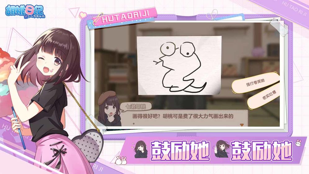 胡桃日记官网下载安装