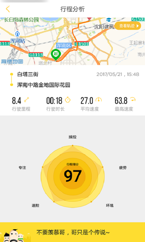 好司机养成记手机版下载