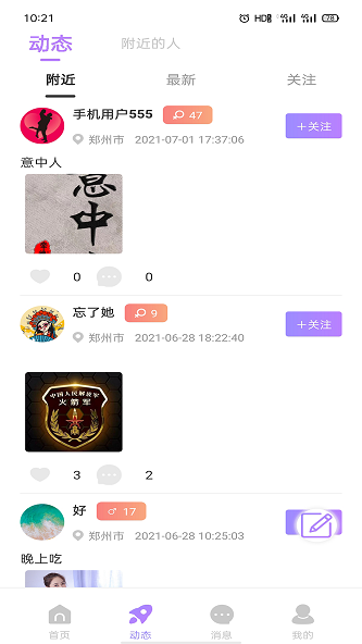 蜜语交友手机版下载安装苹果版