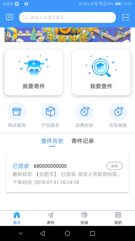 中通优运免费版下载官网  v3.14.2图2