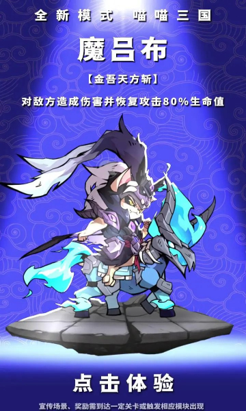 喵喵名将传