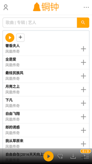 铜钟音乐app下载安卓版本最新