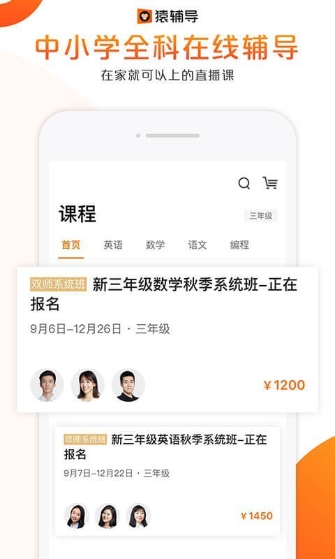 猿辅导官网下载  v7.7.1图3