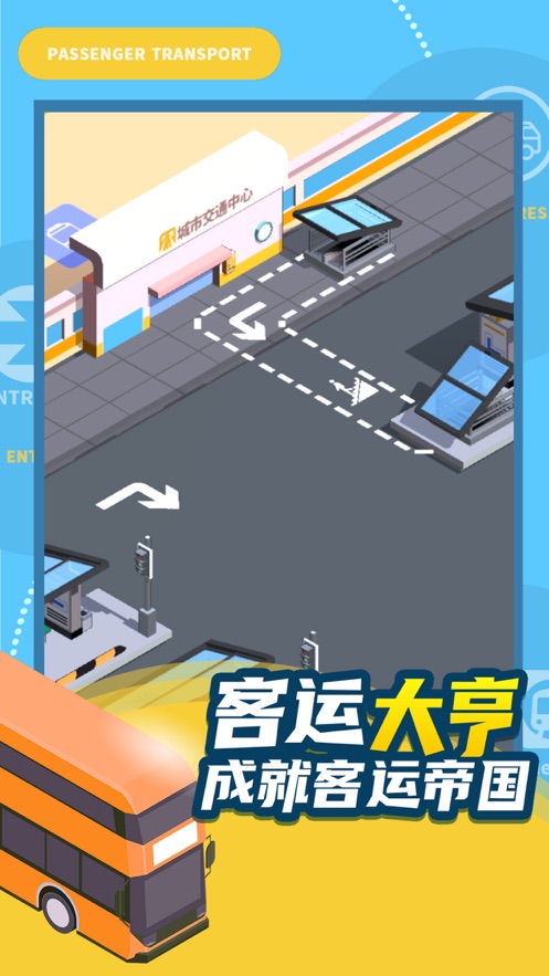 客运大亨破解版游戏  v1.0.0图1