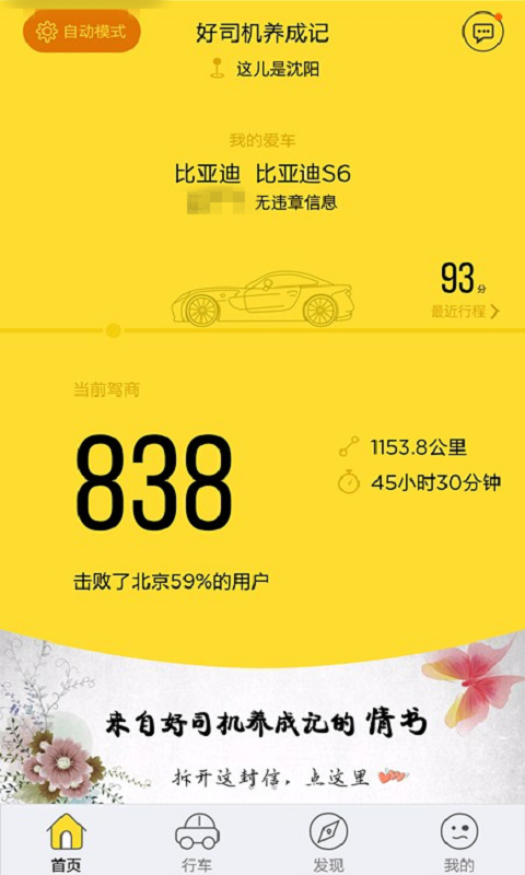 好司机养成记知到答案免费阅读  v1.0.6图3