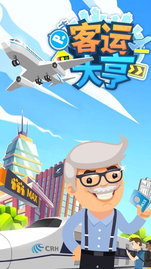 客运大亨破解版游戏  v1.0.0图5