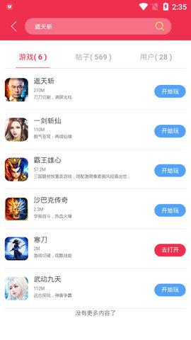 9377手游交易平台官网下载安装  v1.1.3图2