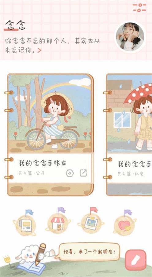 念念手账app下载安装  v1.5.3图1