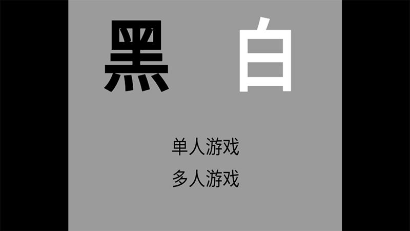 黑白弹幕网  v1.0.2图3