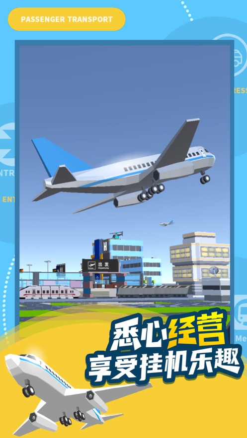 客运大亨破解版游戏  v1.0.0图4