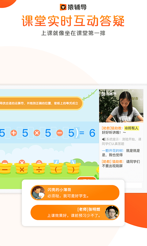 猿辅导系列app  v7.7.1图1