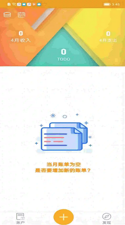 今日记账app最新版下载官网安卓苹果版  v0.4.4图2