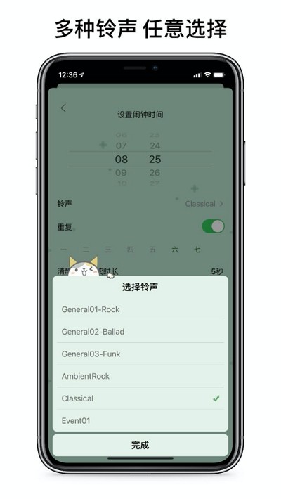 睁眼闹钟下载手机版安卓  vv1.0.0图3
