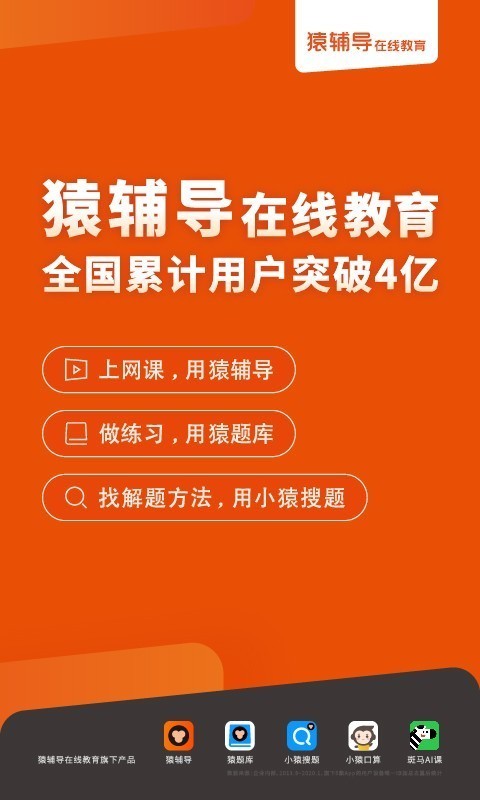 猿辅导系列app