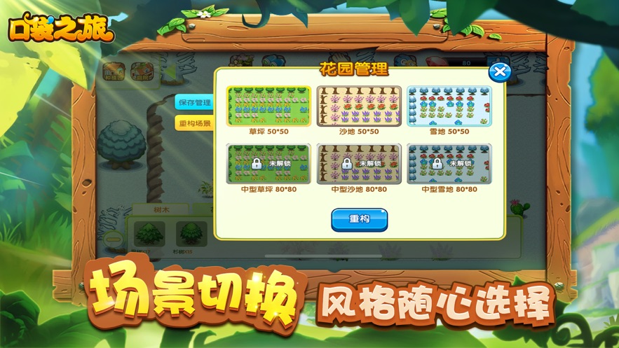 口袋之旅4399h5  v1.0.0图1