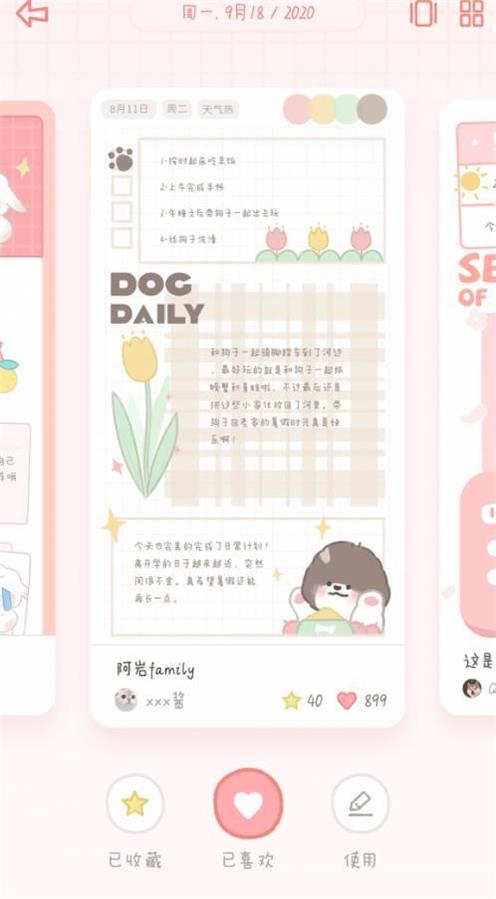 念念手账app下载安装