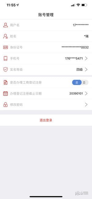 登记注册身份验证app官方下载安卓版  v1.0.24图1