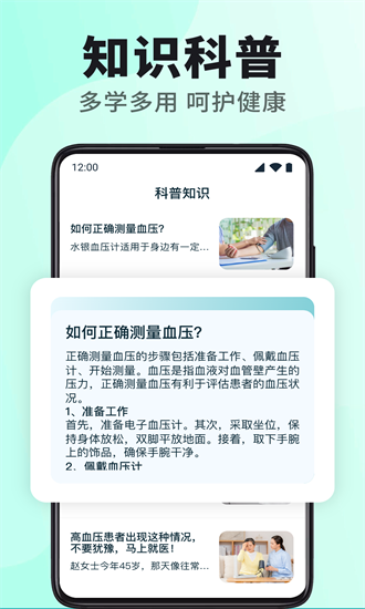 血压心率测测免费版