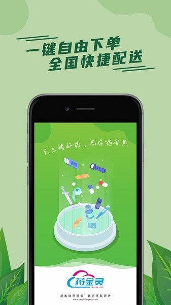 药金灵商城最新版