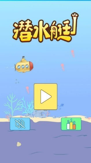 3d潜水艇模拟游戏  v1.0图3